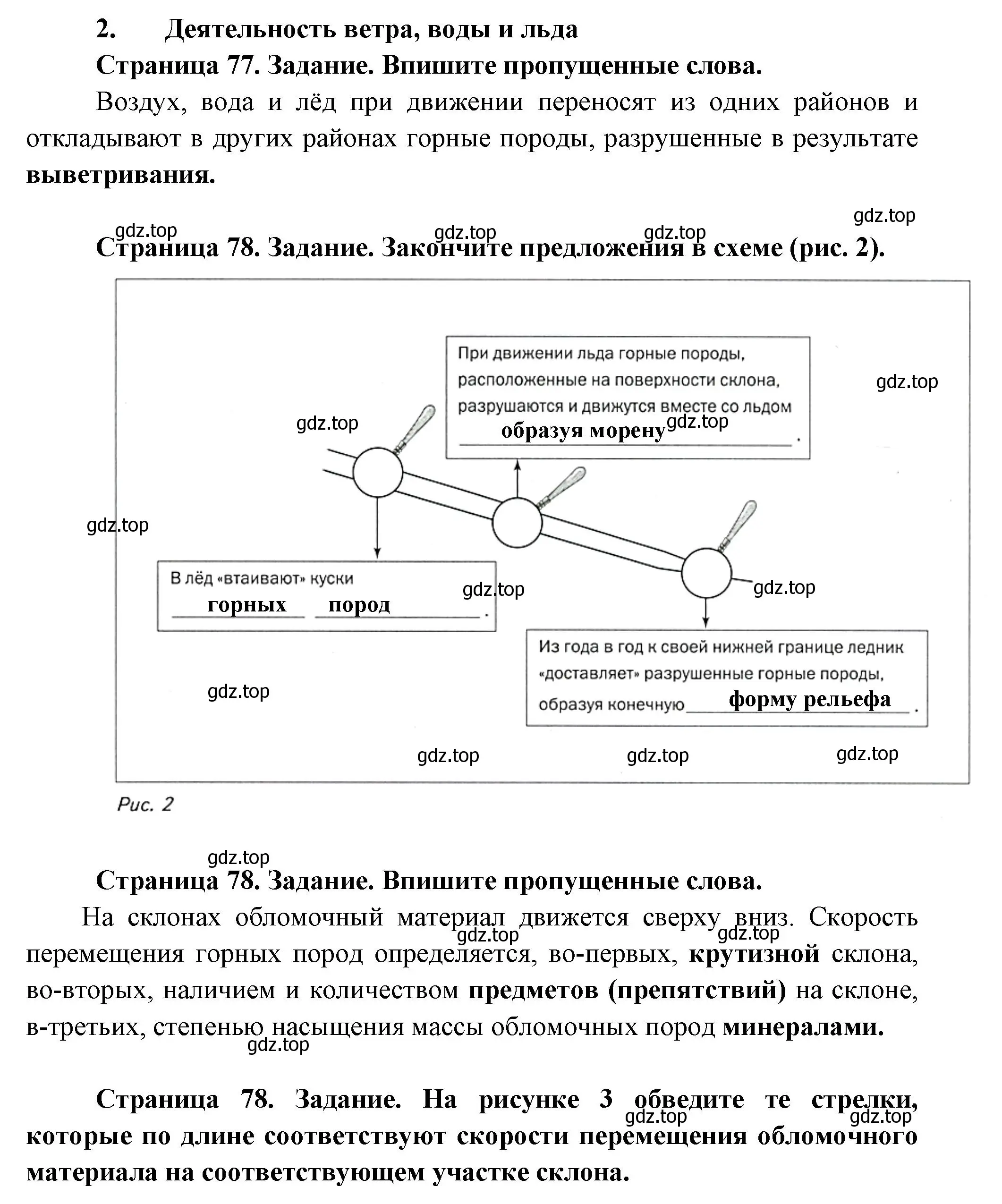 Решение номер 2 (страница 77) гдз по географии 5 класс Летягин, дневник географа-следопыта