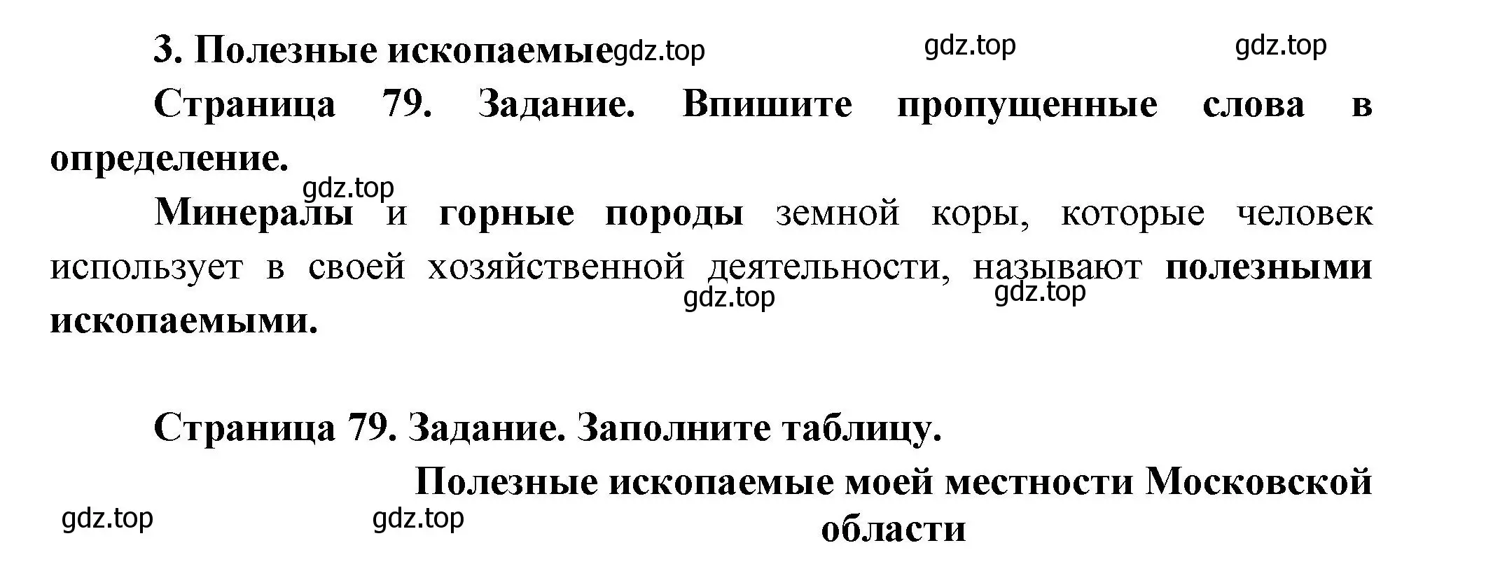 Решение номер 3 (страница 79) гдз по географии 5 класс Летягин, дневник географа-следопыта