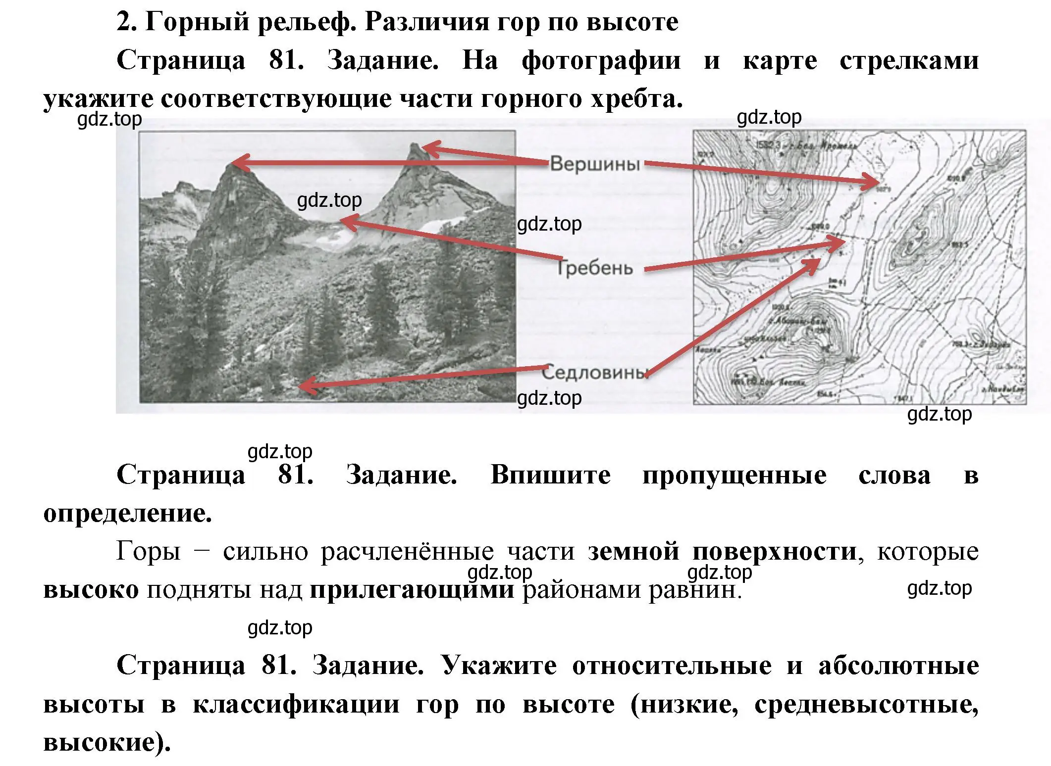 Решение номер 2 (страница 81) гдз по географии 5 класс Летягин, дневник географа-следопыта