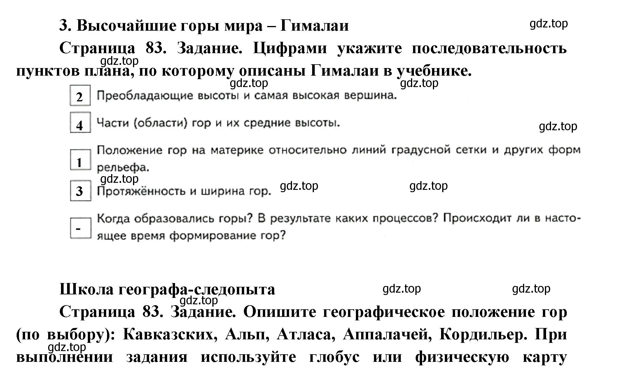 Решение номер 3 (страница 83) гдз по географии 5 класс Летягин, дневник географа-следопыта