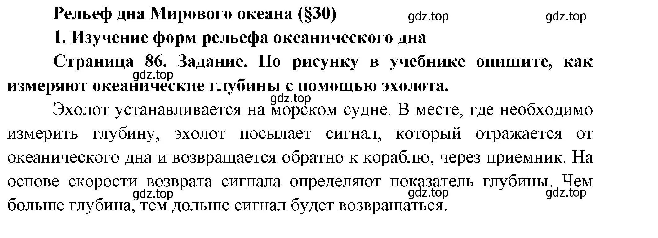 Решение номер 1 (страница 86) гдз по географии 5 класс Летягин, дневник географа-следопыта