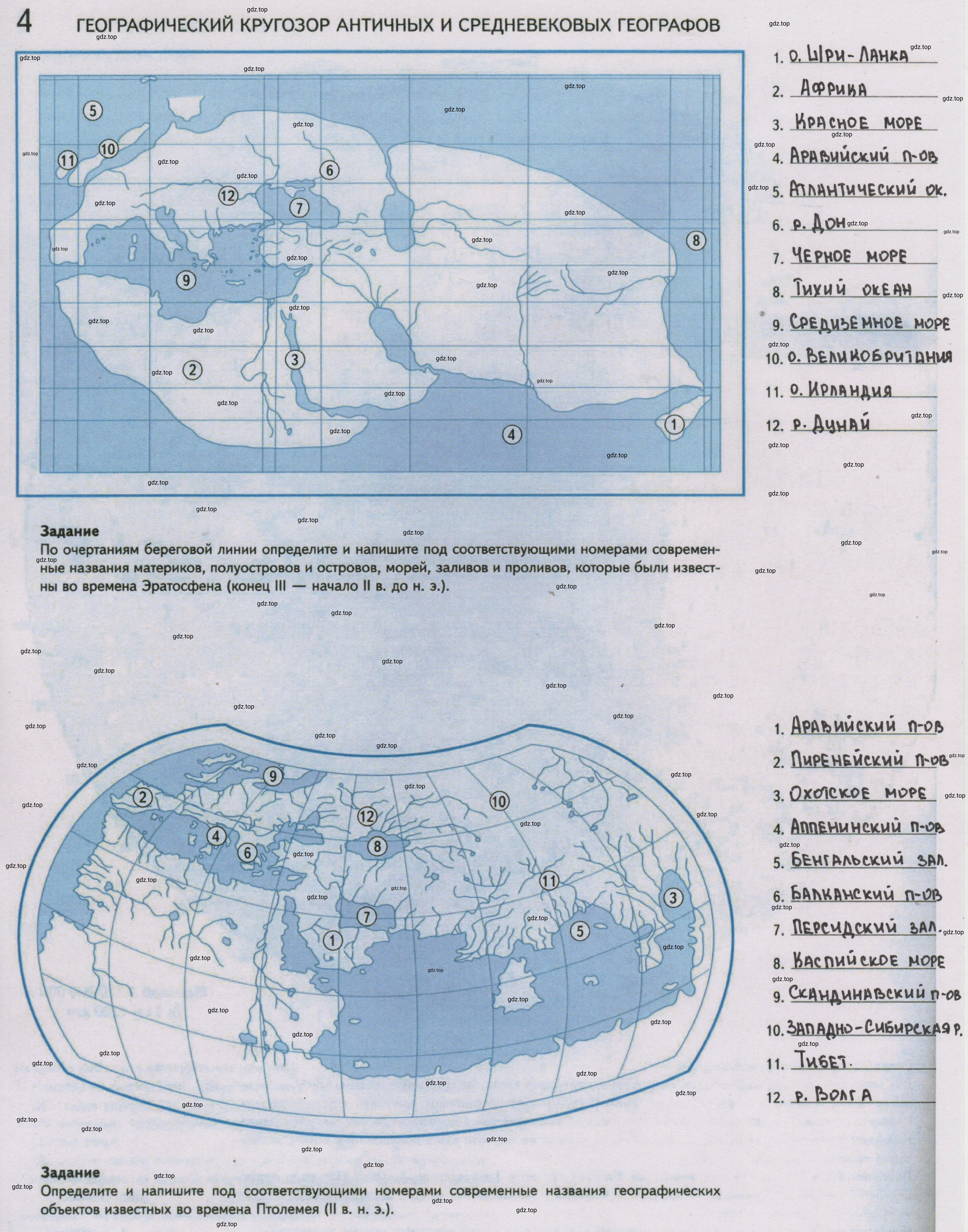 Решение  4 (страница 4) гдз по географии 5 класс Летягин, контурные карты