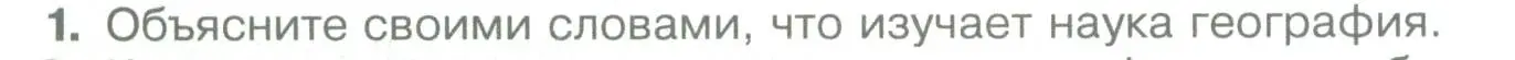 Условие номер 1 (страница 8) гдз по географии 5 класс Летягин, учебник