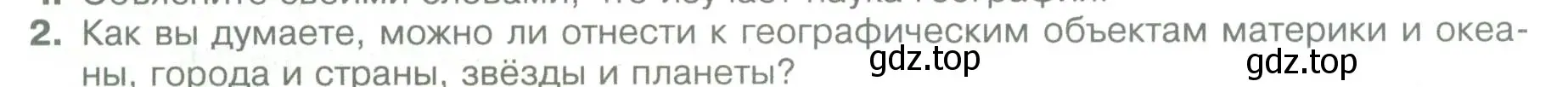 Условие номер 2 (страница 8) гдз по географии 5 класс Летягин, учебник