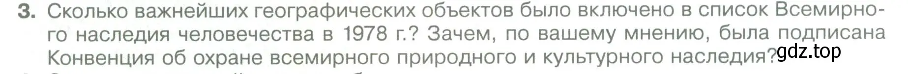 Условие номер 3 (страница 8) гдз по географии 5 класс Летягин, учебник