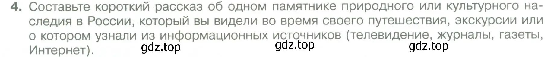 Условие номер 4 (страница 8) гдз по географии 5 класс Летягин, учебник