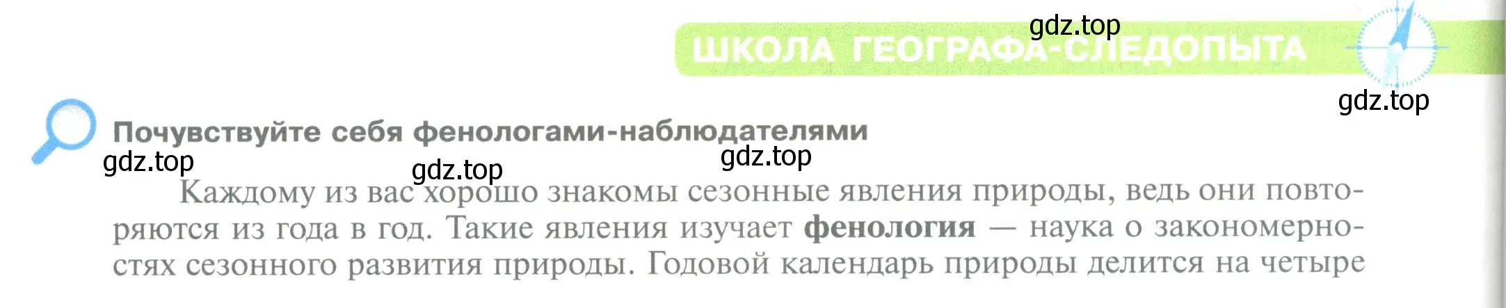 Условие  Школа географа-следопыта (страница 8) гдз по географии 5 класс Летягин, учебник