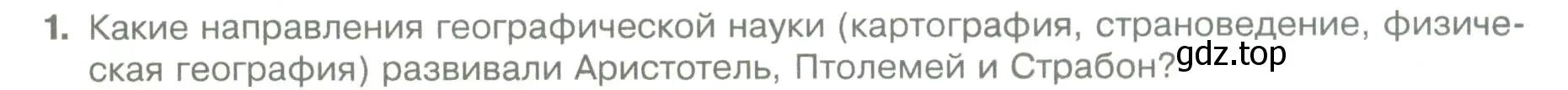 Условие номер 1 (страница 14) гдз по географии 5 класс Летягин, учебник