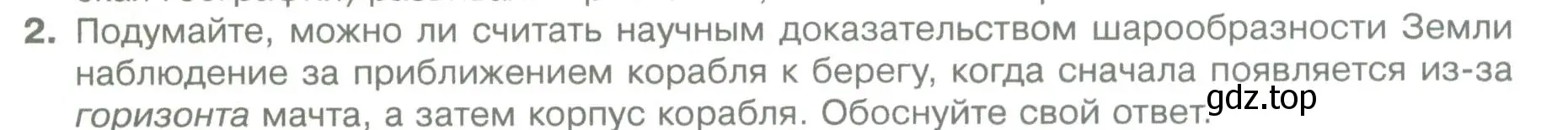 Условие номер 2 (страница 14) гдз по географии 5 класс Летягин, учебник