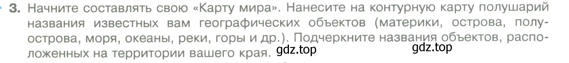 Условие номер 3 (страница 14) гдз по географии 5 класс Летягин, учебник