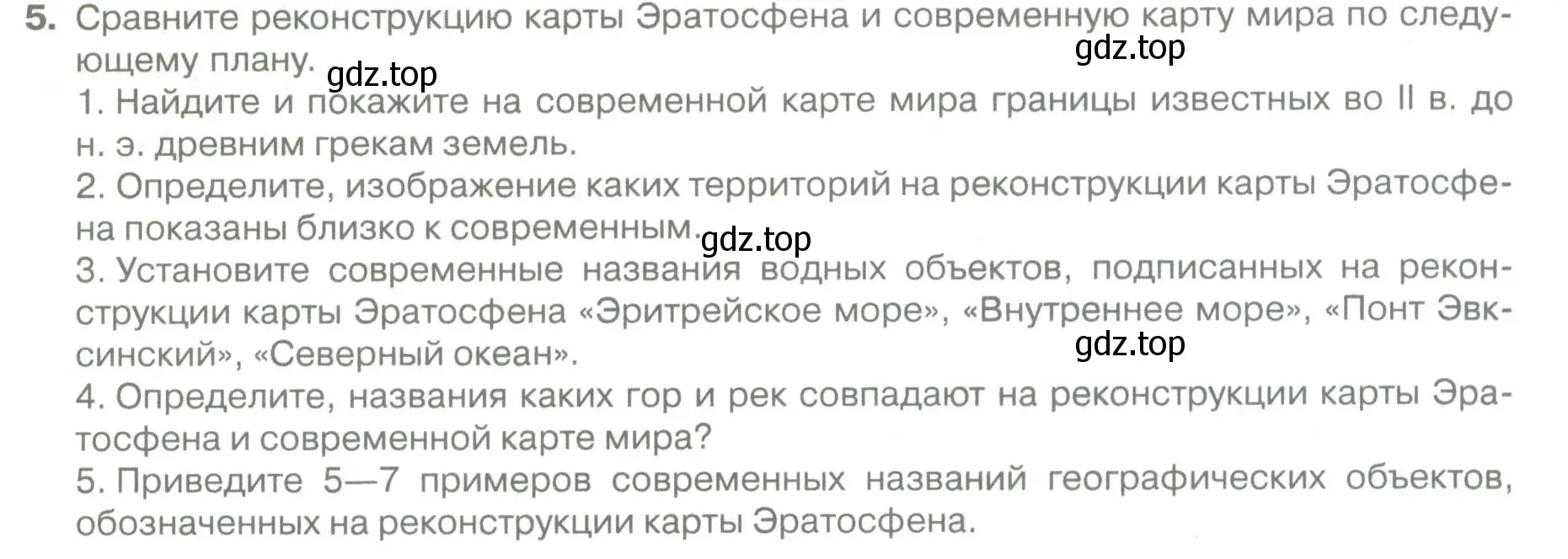 Условие номер 5 (страница 14) гдз по географии 5 класс Летягин, учебник