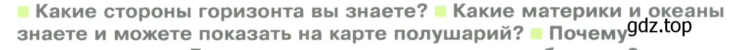 Условие номер 2 (страница 18) гдз по географии 5 класс Летягин, учебник