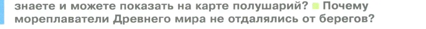 Условие номер 3 (страница 18) гдз по географии 5 класс Летягин, учебник