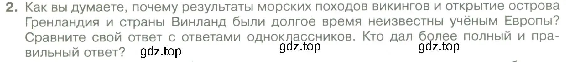 Условие номер 2 (страница 20) гдз по географии 5 класс Летягин, учебник