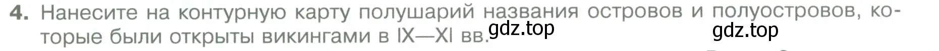 Условие номер 4 (страница 20) гдз по географии 5 класс Летягин, учебник