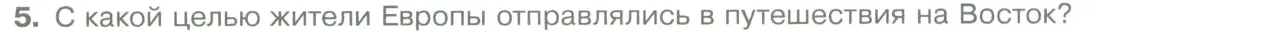 Условие номер 5 (страница 20) гдз по географии 5 класс Летягин, учебник