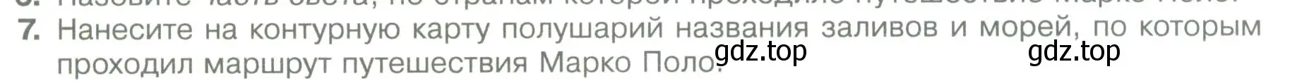 Условие номер 7 (страница 20) гдз по географии 5 класс Летягин, учебник