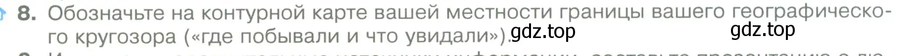 Условие номер 8 (страница 20) гдз по географии 5 класс Летягин, учебник