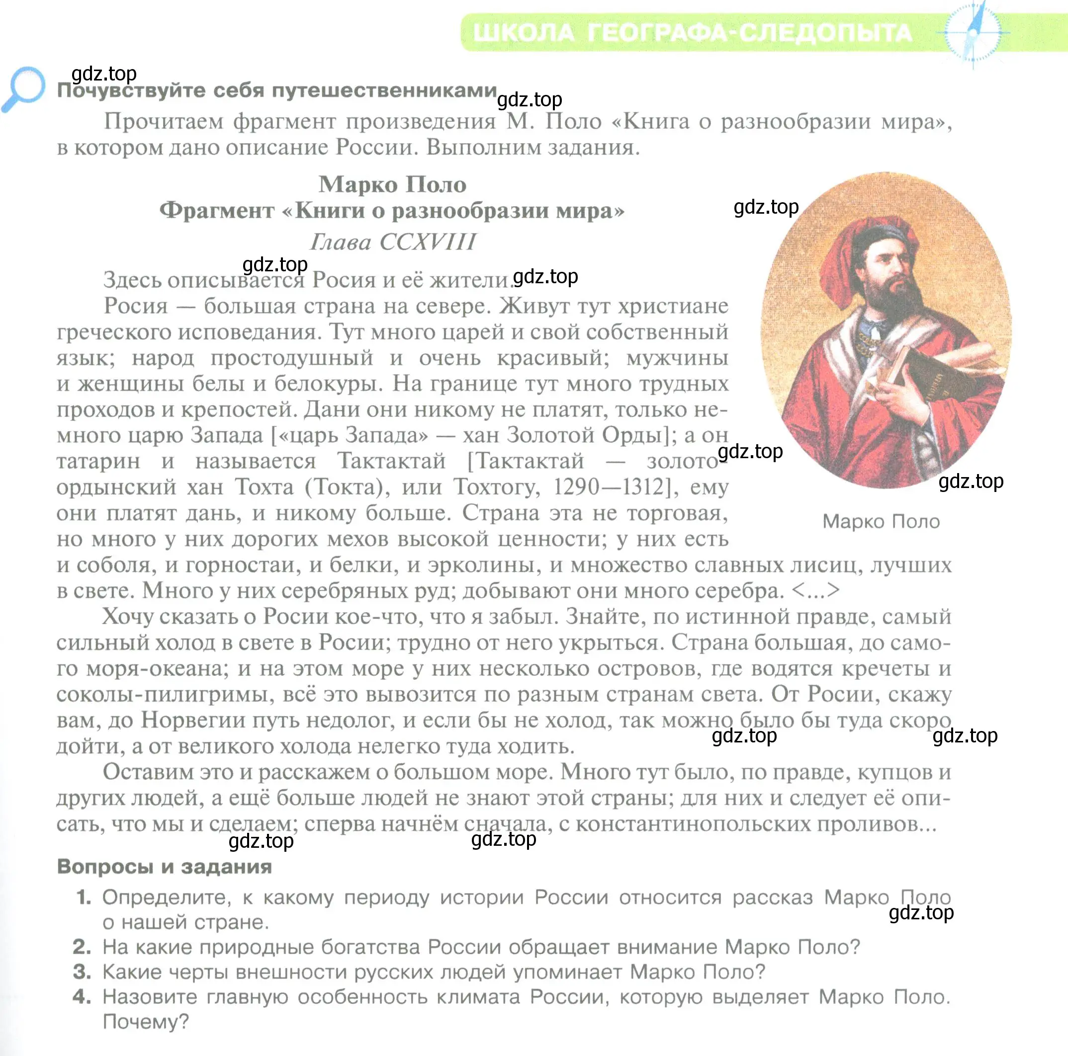 Условие  Школа географа-следопыта (страница 21) гдз по географии 5 класс Летягин, учебник