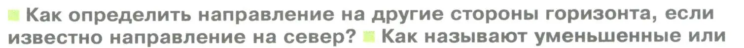 Условие номер 1 (страница 22) гдз по географии 5 класс Летягин, учебник