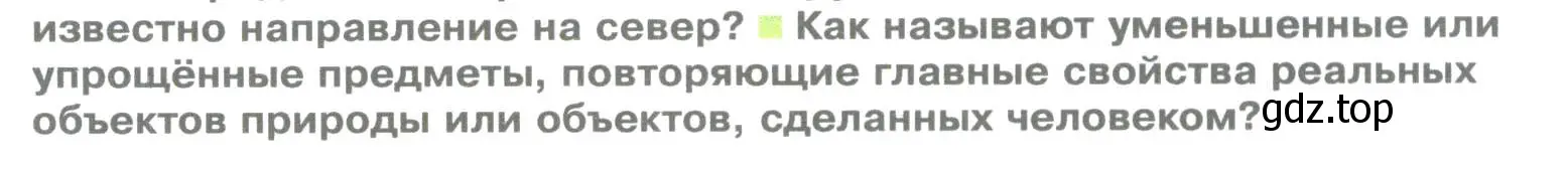 Условие номер 2 (страница 22) гдз по географии 5 класс Летягин, учебник