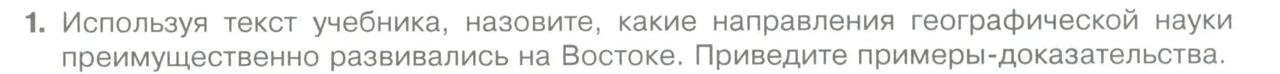 Условие номер 1 (страница 24) гдз по географии 5 класс Летягин, учебник