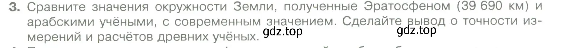 Условие номер 3 (страница 24) гдз по географии 5 класс Летягин, учебник