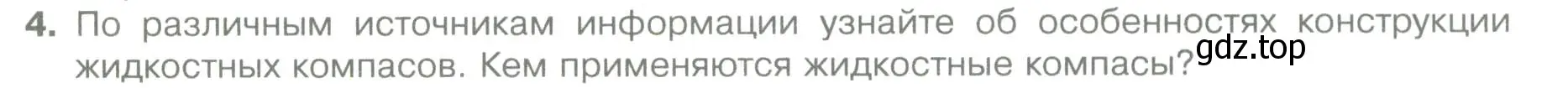 Условие номер 4 (страница 24) гдз по географии 5 класс Летягин, учебник