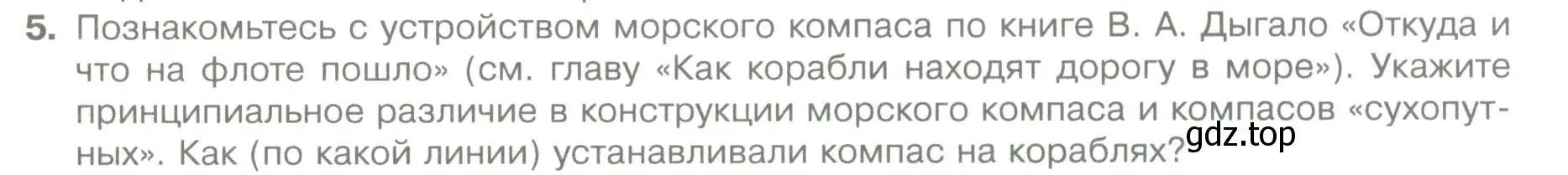 Условие номер 5 (страница 24) гдз по географии 5 класс Летягин, учебник