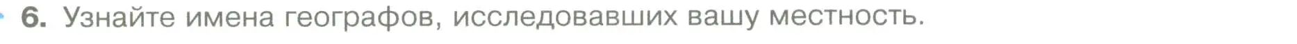 Условие номер 6 (страница 24) гдз по географии 5 класс Летягин, учебник