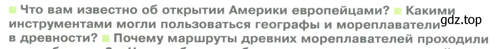 Условие номер 2 (страница 26) гдз по географии 5 класс Летягин, учебник