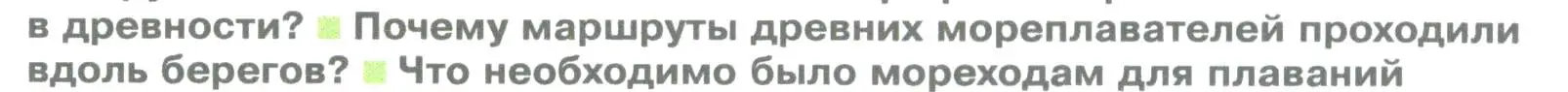 Условие номер 3 (страница 26) гдз по географии 5 класс Летягин, учебник