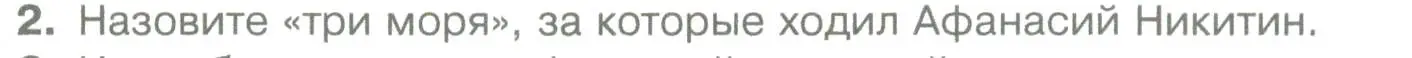 Условие номер 2 (страница 30) гдз по географии 5 класс Летягин, учебник