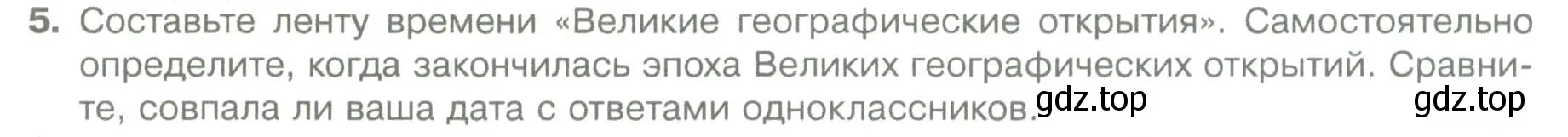 Условие номер 5 (страница 30) гдз по географии 5 класс Летягин, учебник