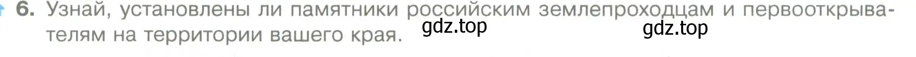 Условие номер 6 (страница 30) гдз по географии 5 класс Летягин, учебник