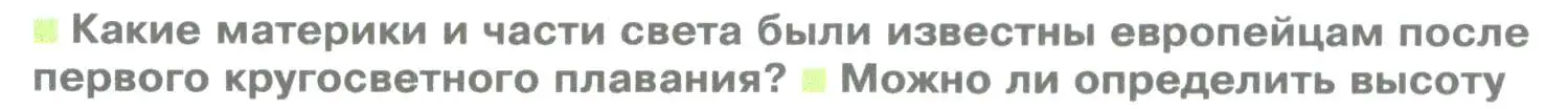 Условие номер 1 (страница 32) гдз по географии 5 класс Летягин, учебник