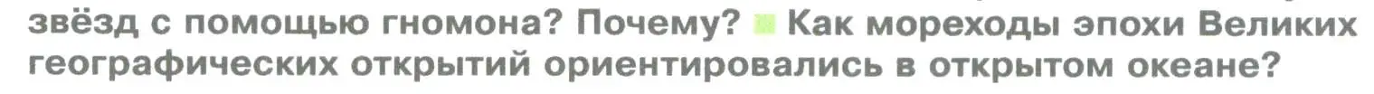 Условие номер 3 (страница 32) гдз по географии 5 класс Летягин, учебник