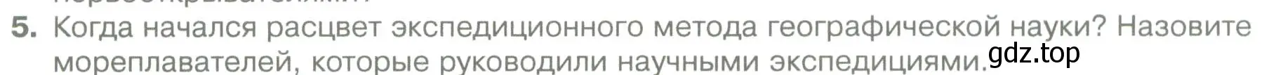 Условие номер 5 (страница 35) гдз по географии 5 класс Летягин, учебник