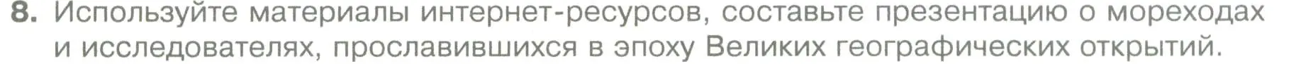 Условие номер 8 (страница 35) гдз по географии 5 класс Летягин, учебник