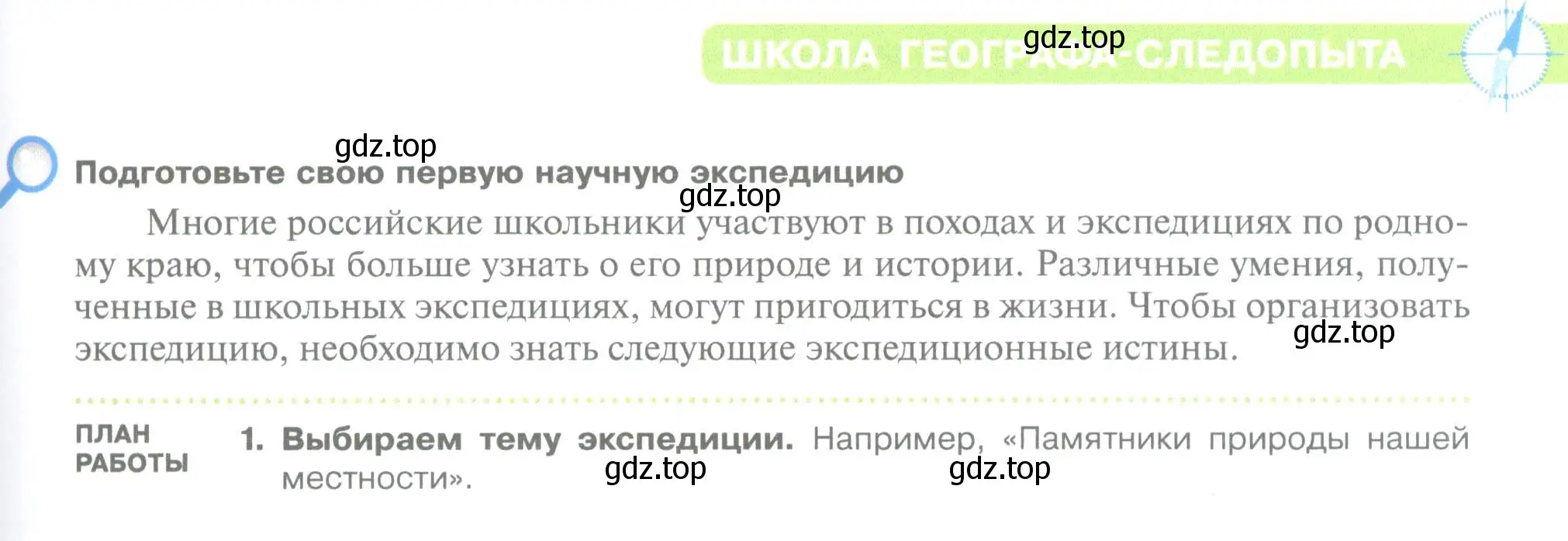 Условие  Школа географа-следопыта (страница 35) гдз по географии 5 класс Летягин, учебник