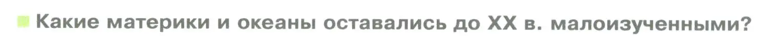 Условие номер 1 (страница 38) гдз по географии 5 класс Летягин, учебник