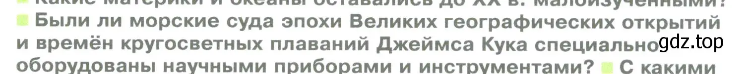 Условие номер 2 (страница 38) гдз по географии 5 класс Летягин, учебник