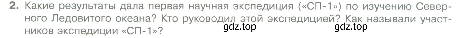 Условие номер 2 (страница 40) гдз по географии 5 класс Летягин, учебник