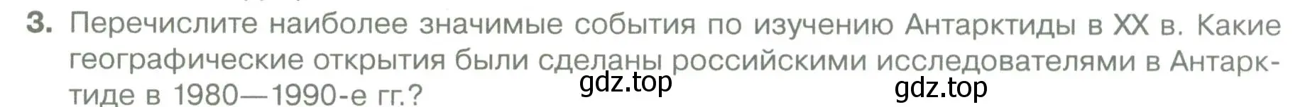 Условие номер 3 (страница 40) гдз по географии 5 класс Летягин, учебник