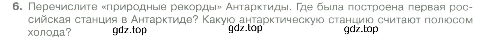 Условие номер 6 (страница 41) гдз по географии 5 класс Летягин, учебник