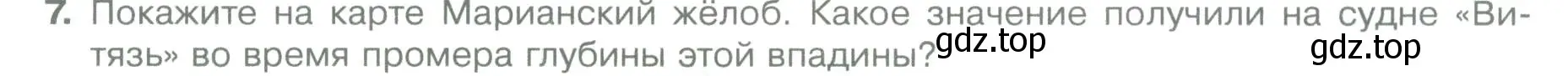 Условие номер 7 (страница 41) гдз по географии 5 класс Летягин, учебник