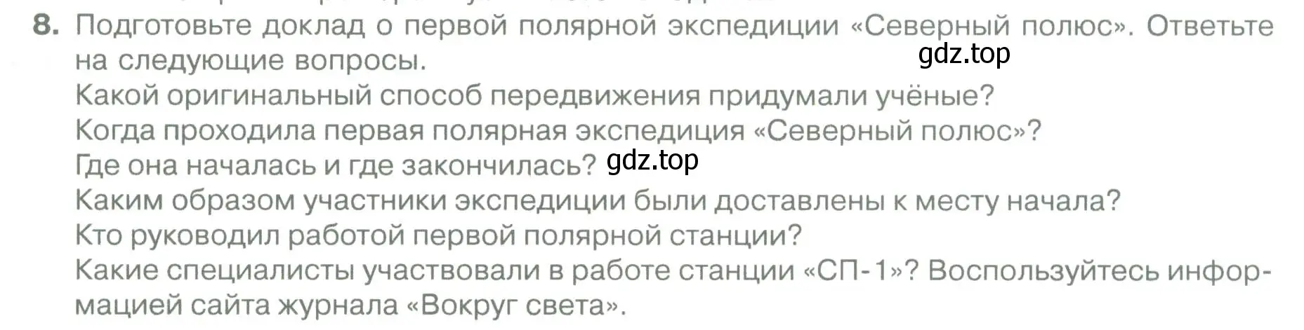 Условие номер 8 (страница 41) гдз по географии 5 класс Летягин, учебник