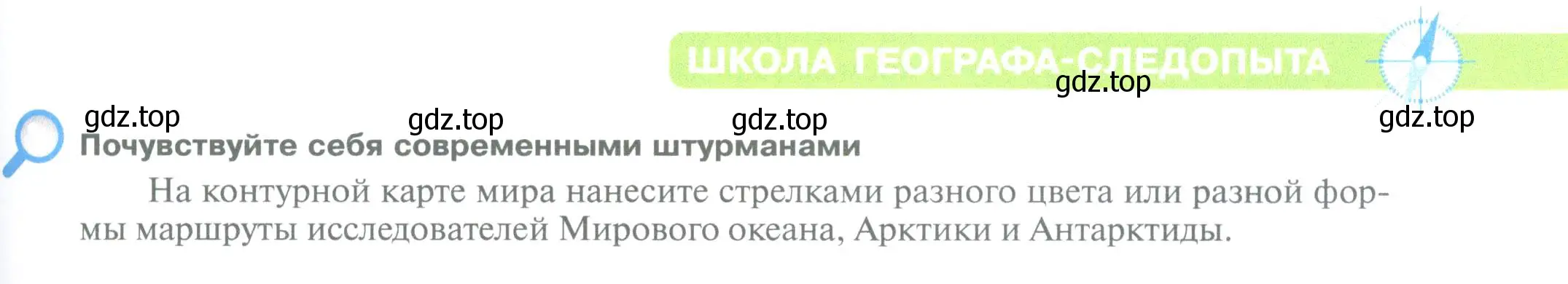 Условие  Школа географа-следопыта (страница 41) гдз по географии 5 класс Летягин, учебник