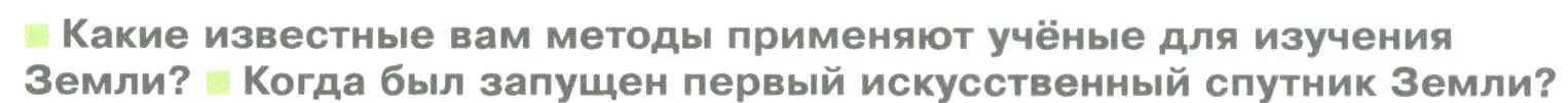 Условие номер 1 (страница 42) гдз по географии 5 класс Летягин, учебник