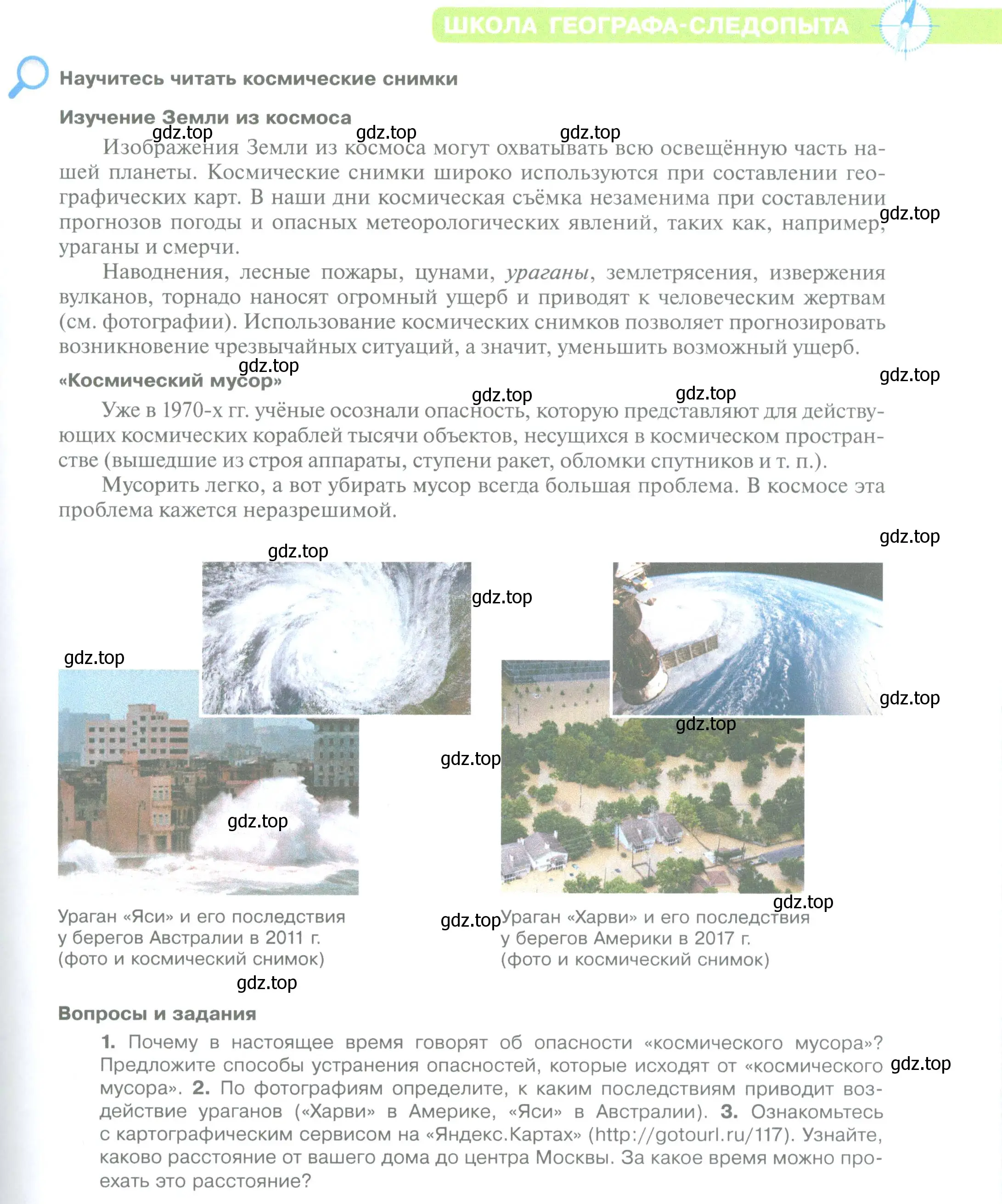 Условие  Школа географа-следопыта (страница 45) гдз по географии 5 класс Летягин, учебник